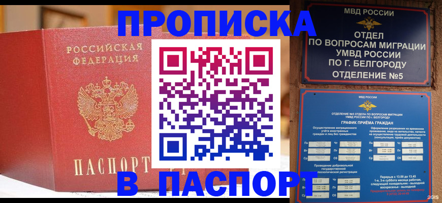 временная регистрация в квартире в Невельске