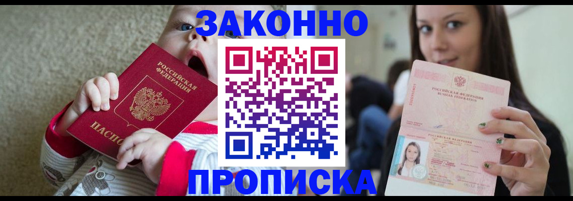 прописка для школы в Невельске