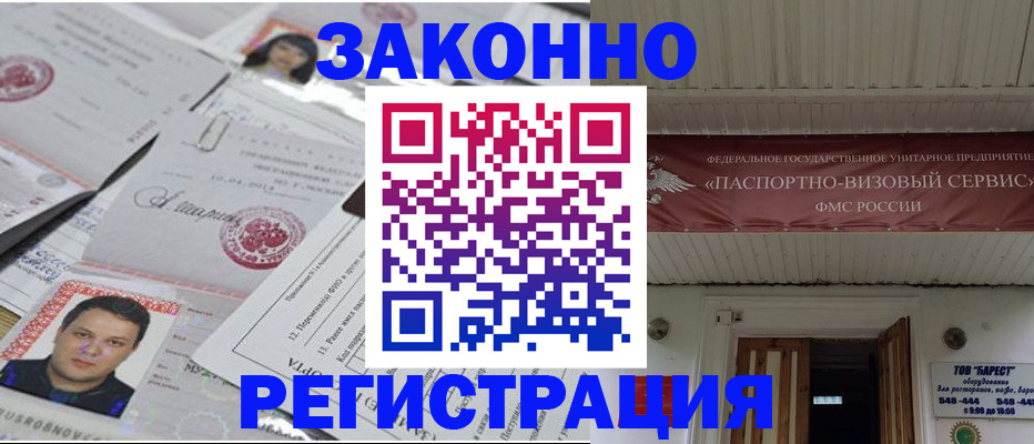 прописка для военкомата в Невельске
