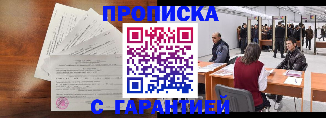 временная регистрация адрес в Невельске
