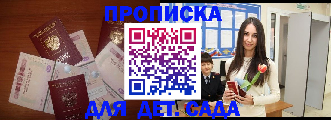 прописка для военкомата в Невельске