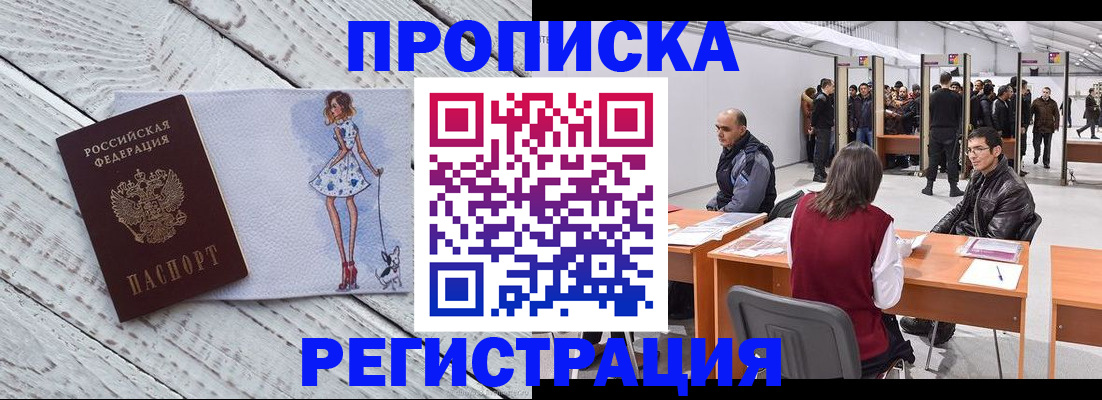 где прописаться в Невельске